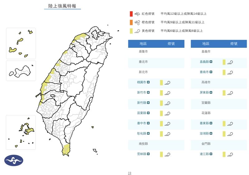 氣象署發布陸上強風特報。（圖／中央氣象署）