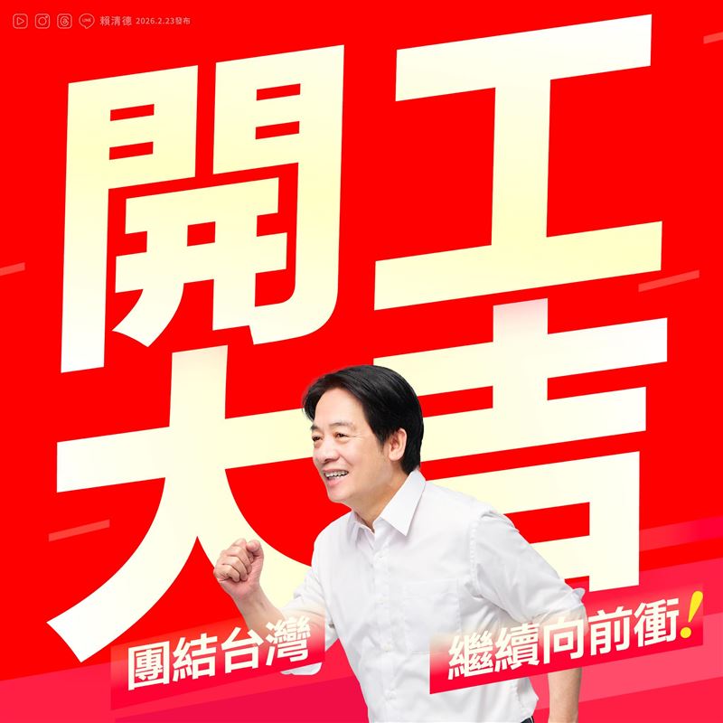 賴清德說，新的一年，政府也會一馬當先、馬不停蹄，繼續打拚。（圖／翻攝自賴清德臉書）