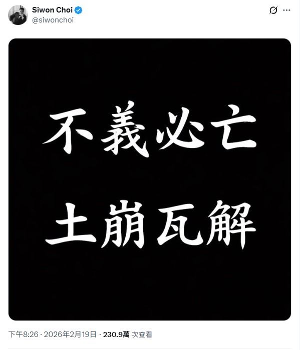 崔始源在社群平台發文,引爆政治立場爭議。(圖/翻攝自X平台 @siwonchoi)