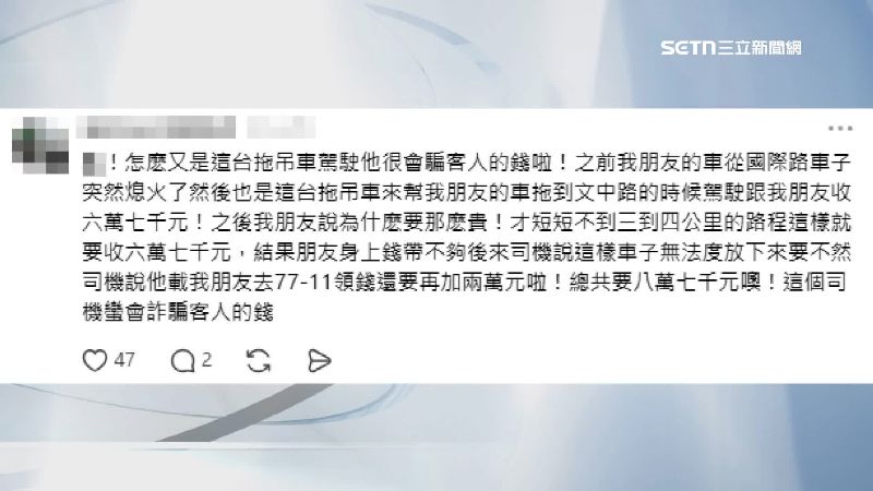 民眾留言表示車輛爭議不只一件