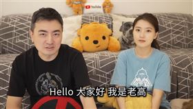 老高與小茉。（圖／翻攝自老高與小茉YouTube）