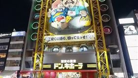 日本唐吉訶德。（圖／翻攝自Google maps）