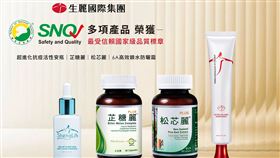 生麗國際集團四項產品通過SNQ國家品質標章，6A防曬霜蟬聯五年全台唯一。（圖／業者提供）
