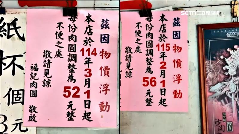 物價上漲，連府前路肉圓名店也都調漲到56元