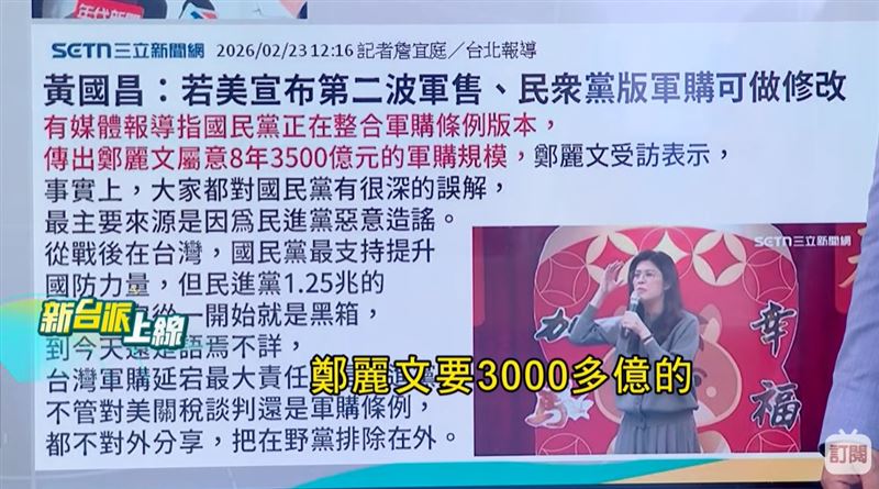 王義川認為，國民黨主席鄭麗文屬意軍購版本 3000 多億，比黃國昌更少「比較好打」，是為了要去見習近平有個交代。（圖／新台派上線）