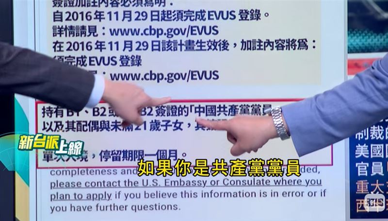 王義川指出，美方已將簽證「武器化」，若是共產黨員配偶和子女，入境美國只能停留 1 個月。（圖／新台派上線）