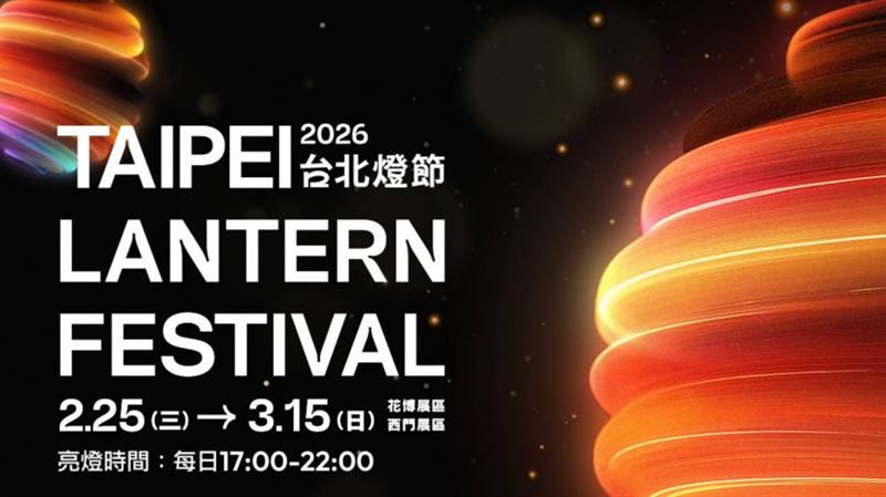 北市觀傳局公布西門及花博展區禁菸範圍，違者可處新台幣2000元至1萬元罰鍰。（圖／翻攝自2026台北燈節網頁）