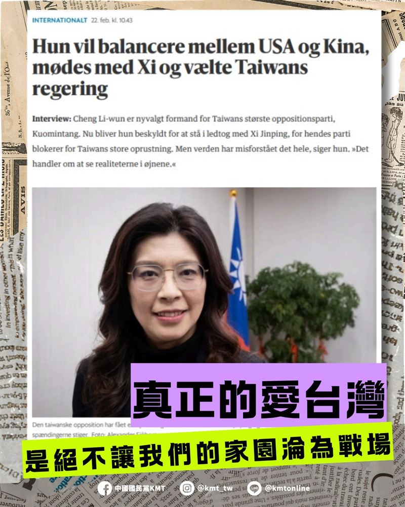 國民黨在社群平台發文寫下「真正的愛台灣，是絕不讓我們的家園淪為戰場」。（圖／翻攝自中國國民黨臉書）