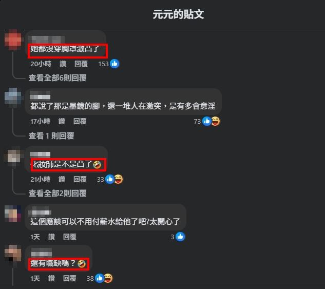有眼尖網友發現「對方未穿內衣」，直呼「其實重點在旁邊」。（圖／翻攝自元元FB）