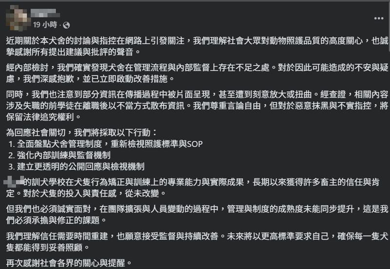 事件曝光後，業者發聲明。（圖／翻攝自臉書）