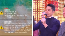 地震警示，蔣萬安（組合圖／翻攝畫面）