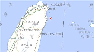 台灣5.6地震大搖！日氣象廳急發相關資訊