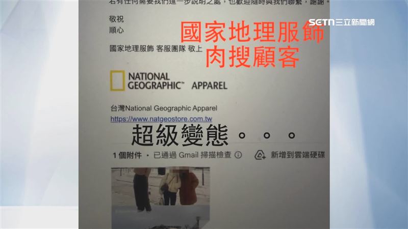 國家地理服飾遭控訴，肉搜顧客個人社交平台，並截圖IG限動