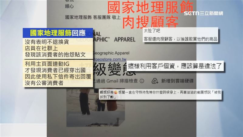 國家地理服飾回應，沒有表明不退換貨，事後店員在社群上發現該消費者的抱怨貼文，利用主頁面連動IG，才發現消費者已經穿出國，因此使用私下信件寄出回覆