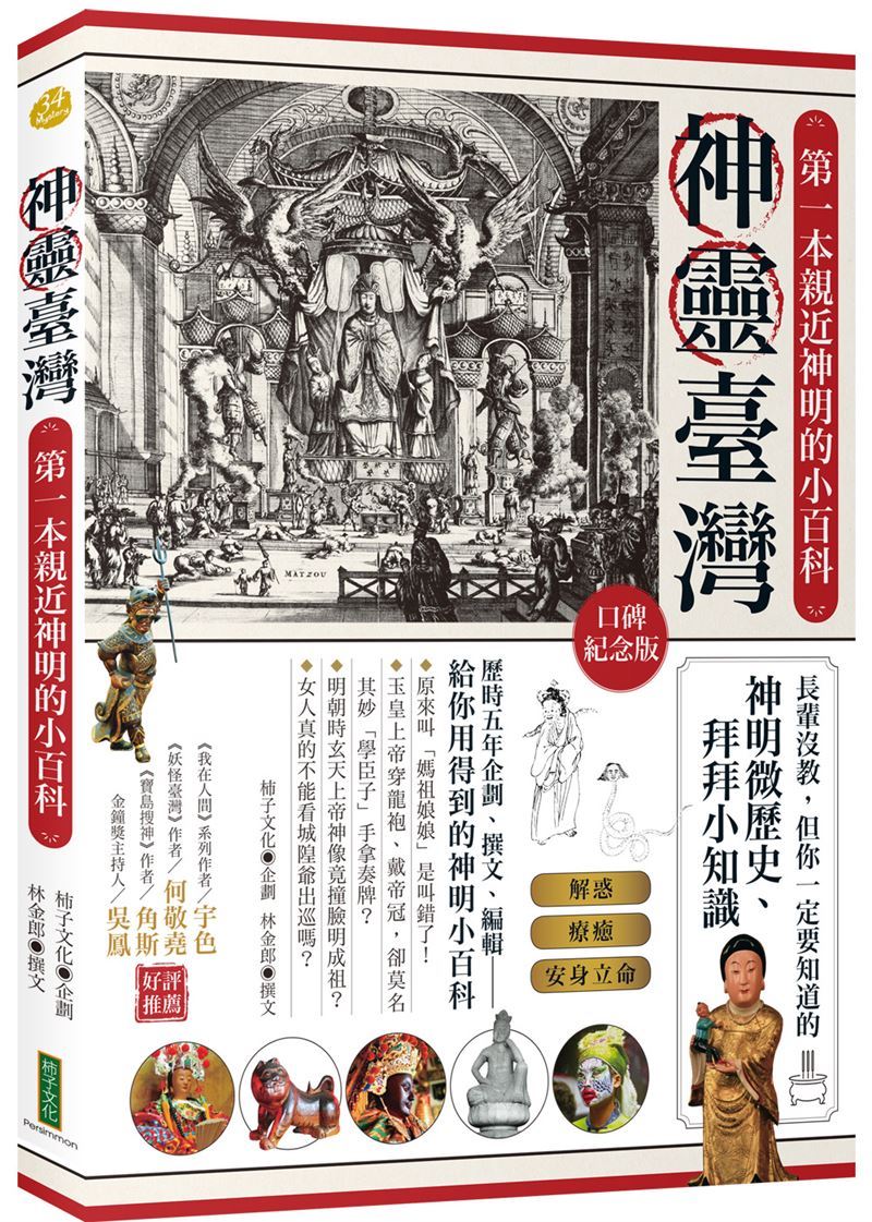 正月初九玉皇大帝生日！天公生必拜3招大公開，拜對大賺金山一整年。（圖／指南宮提供）