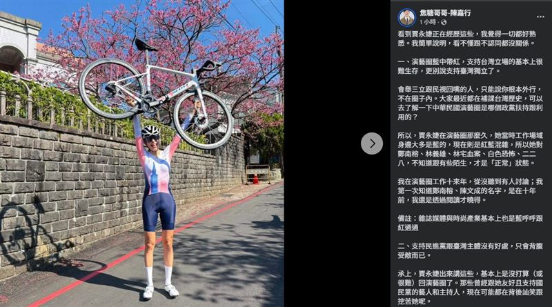 演藝圈觀察者「焦糖哥哥」陳嘉行今(24)日在臉書發文,公開解析賈永婕近況,指出她的行動與態度展現出「三不缺」特質。(圖/翻攝自焦糖哥哥-陳嘉行FB)