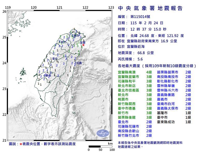 今發生規模5.6地震。（圖／中央氣象署）