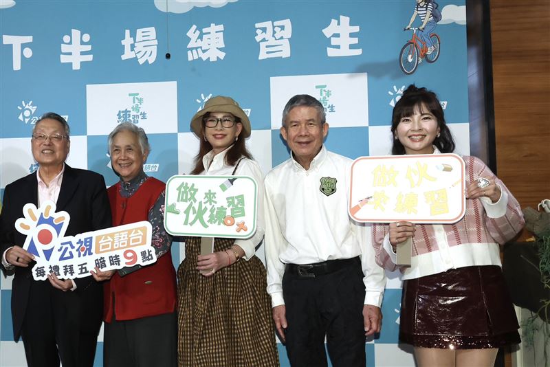 主持人許琡婷﹑周丹薇、施振榮夫婦、涂阿玉等人出席《人生下半場》記者會。(圖/記者田俊彥攝影)