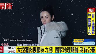 國家地理肉搜 她退貨不成被截IG 穿過不退