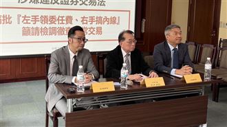 一口氣告四人！中工控黑手操控股價搞內線