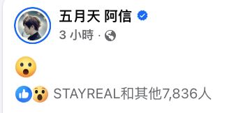 大地震發生後，五月天阿信發文。（圖／翻攝自五月天阿信臉書）