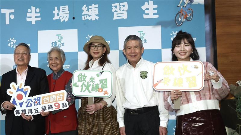 主持人許琡婷﹑周丹薇、施振榮夫婦、涂阿玉等人出席《人生下半場》記者會。（圖／記者田俊彥攝影）