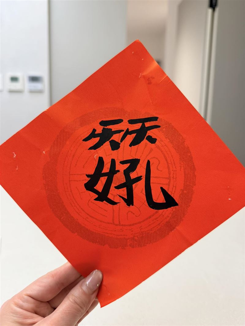 蕭彤雯的兒子春聯寫「天天好孔」一度讓她看不懂。（圖／翻攝自蕭彤雯臉書）