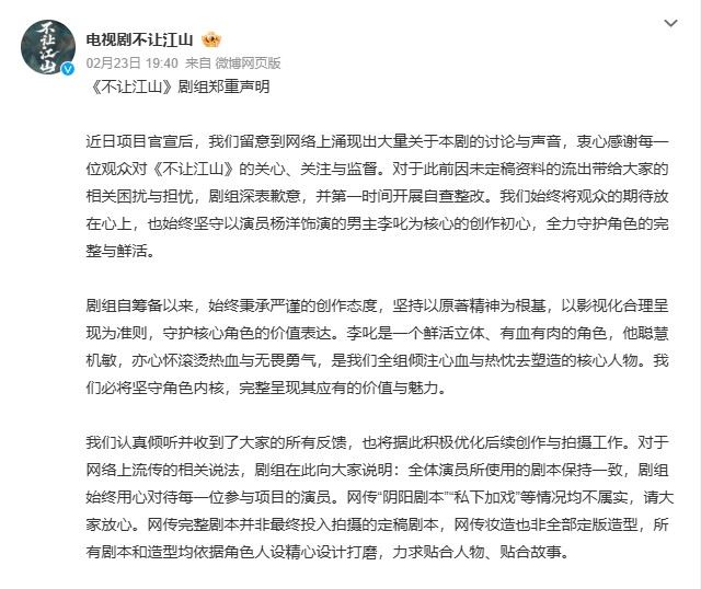 《不讓江山》劇組發布嚴正聲明。（圖／翻攝自微博）
