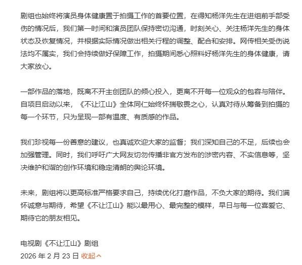 《不讓江山》劇組澄清網上「陰陽劇本」等傳聞均不屬實。（圖／翻攝自微博）