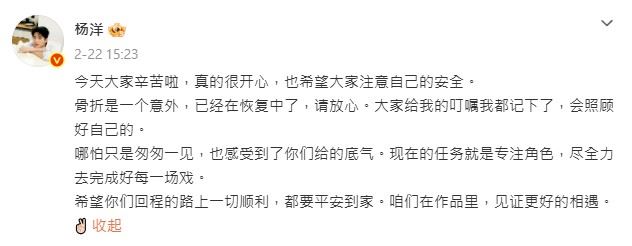 楊洋發文解釋自己骨折只是意外，請粉絲不用擔心。（圖／翻攝自微博）