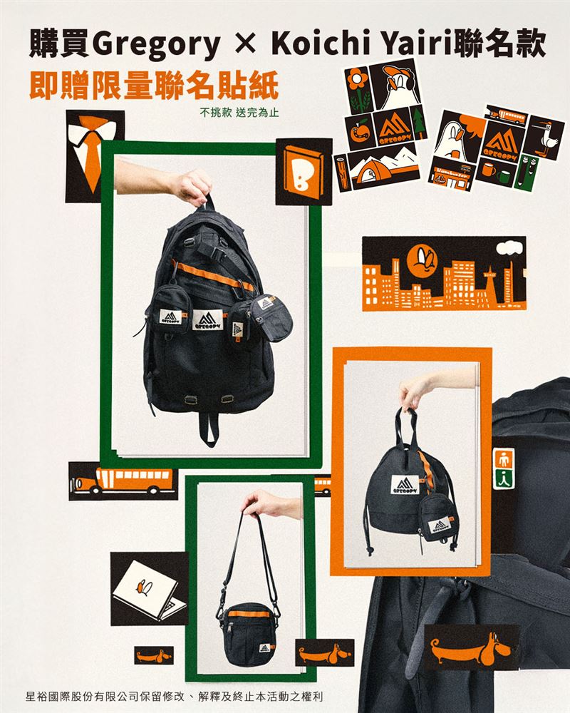 購買Gregory &times; Koichi Yairi聯名包款，即有機會獲得限量聯名貼紙。（圖／品牌業者提供）