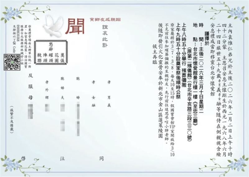 袁惟仁家屬發布訃聞。(圖/翻攝自國寶集團)