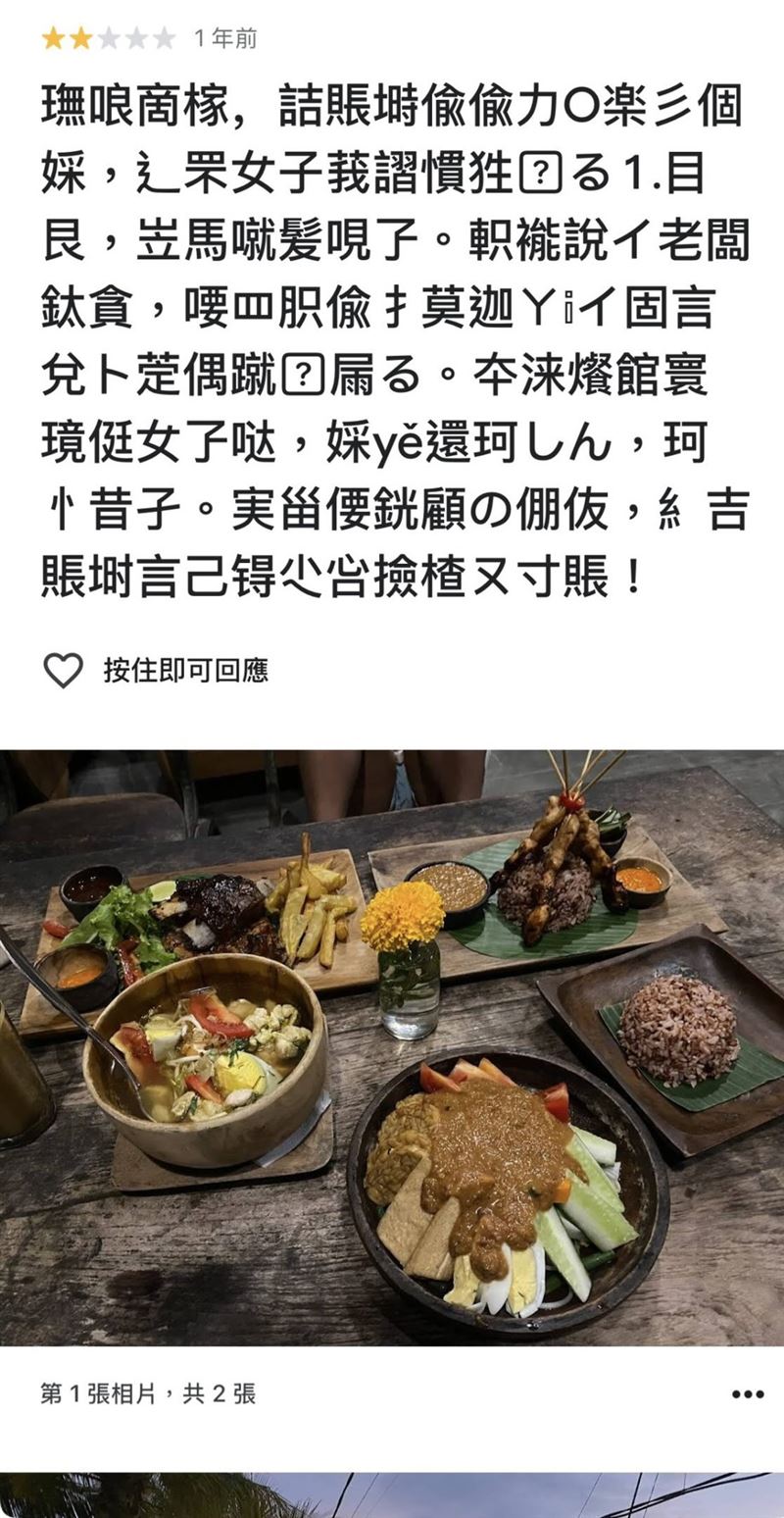 Google評論出現一串「加密文字」，不是台語也不是注音，而是用各種特殊字體拼出來的繁體中文。（圖／翻攝自Threads）