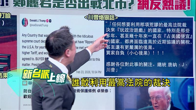 台美關稅無縫對接 藍營翻桌恐撞川普槍口