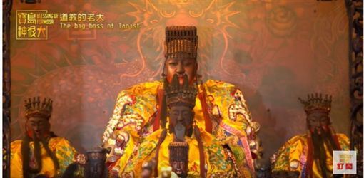 玉皇上帝是萬神之首、三界之尊。（圖／寶島神很大）