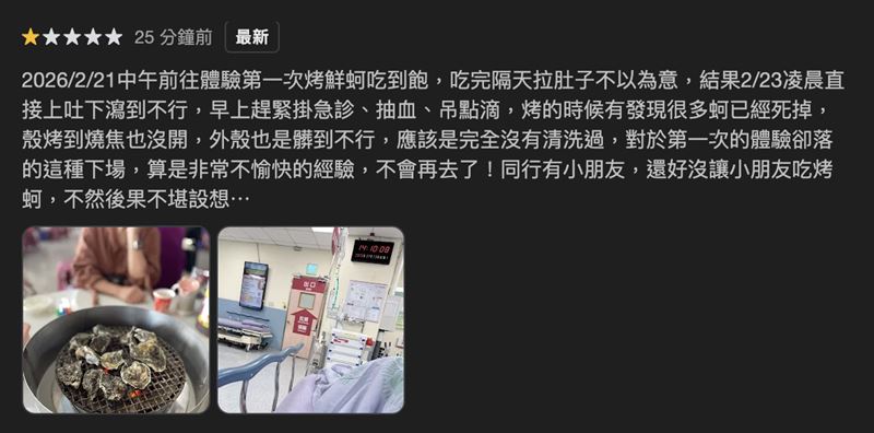消費者過年期間到東石吃蚵仔出現上吐下瀉情況，意外發現Google評論也有不少人與他有相同狀況。（圖／翻攝Google評論）