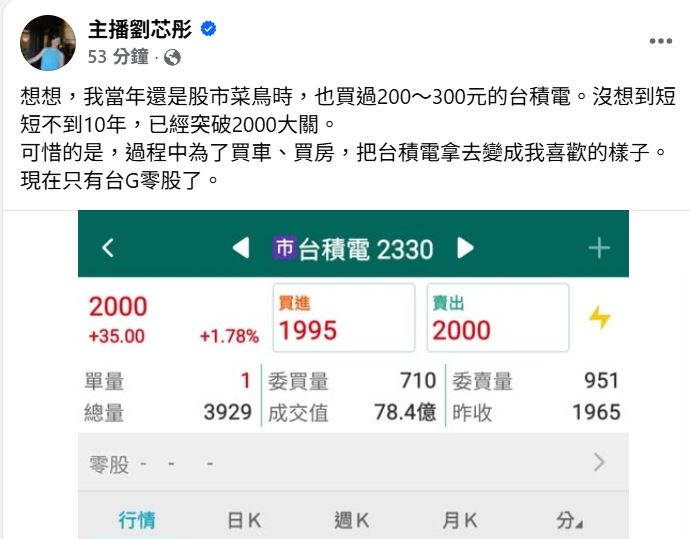 劉芯彤一早也在臉書發文談台積電。（圖／翻攝自臉書）