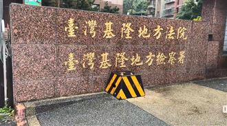 司法醜聞！基檢檢察官涉放高利貸遭搜索