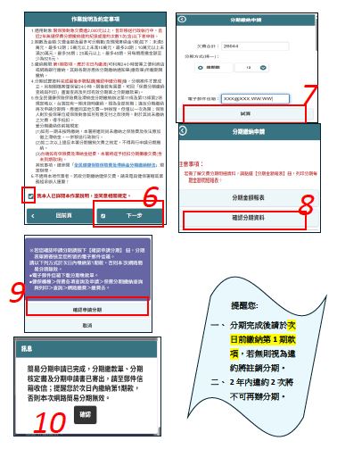 全民健保行動快易通｜健康存摺APP「健保櫃檯」「個人簡易分期操作步驟」。（圖／健保署提供）