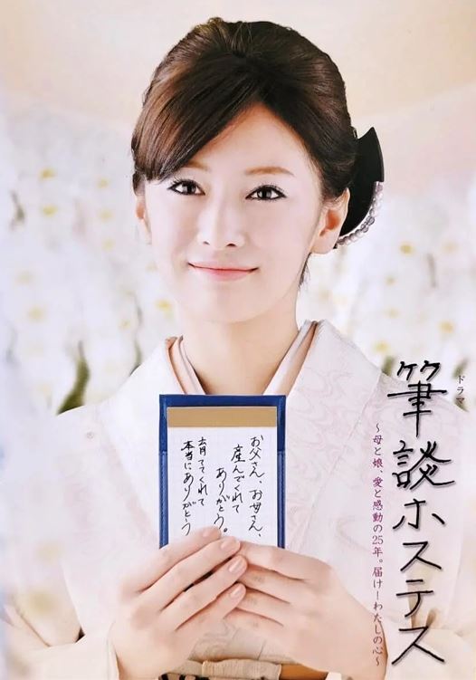 日本自民黨王祖賢是她！齊藤里惠從銀座筆談女公關到國會殿堂的真實勵志故事，震撼全網。圖為日本知名女星北川景子主演的日劇《筆談女公關》劇照。（圖／翻攝自豆瓣電影）