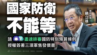 揭軍售發價書展延風險　綠喊話在野做2事