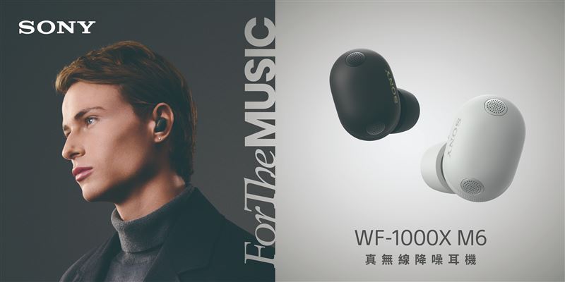 Sony全新WF-1000XM6真無線降噪耳機。（圖／台灣索尼提供）