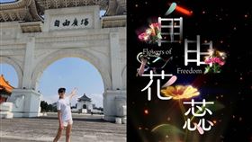 賈永婕一走進《自由花蕊》展場全網炸裂！鄭南榕那把火、228家書、消失的家人真實故事震撼逼哭全臺灣人。（圖／翻攝自IG @anet_chia、帳號）（圖／翻攝自賈永婕的跑跳人生臉書、記者鍾志鵬攝影）