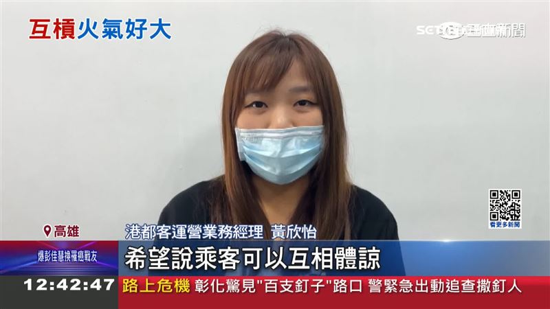 港都客運營業務經理黃欣怡表示「沒有人下車也會耽誤到大家的時間，希望乘客可以互相體諒 。」