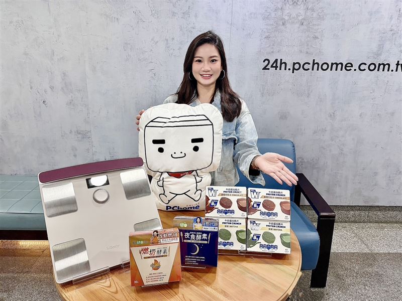 PChome 24h購物2月26日-3月9日祭出「寵愛女神節」，集結「運動器材」、「美顏保健」與「機能食品」三大類女神體態從內到外必備清單。（圖／品牌業者提供）