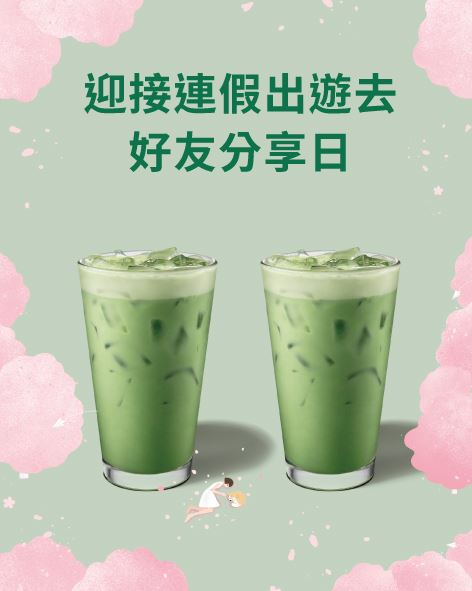 星巴克連假前大杯飲品買1送1。(圖／翻攝自星巴克官網）
