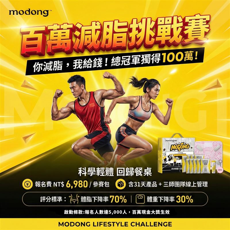 百萬減脂挑戰賽（圖／傑迪斯提供）