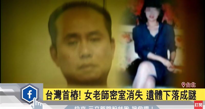 【台北大安區無屍命案1】豪宅女主人張靜華人間失蹤20年，殘忍真相曝光。慘遭男友奪命（圖／三立新聞資料照）