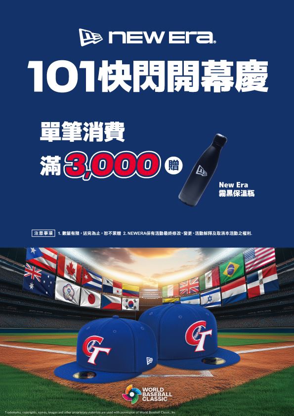 New Era推出【101快閃開幕慶】活動。（圖／品牌業者提供）