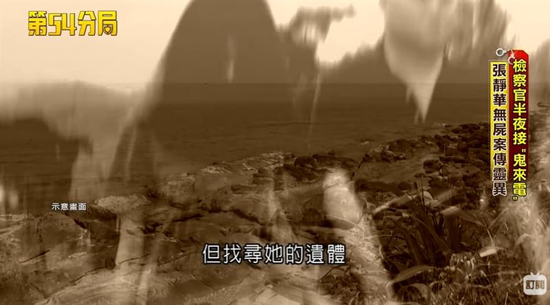 【台北大安區無屍命案3】鬼入夢曝棄屍地點？張靜華失蹤20年屍體至今未尋獲。（圖／三立新聞資料照）